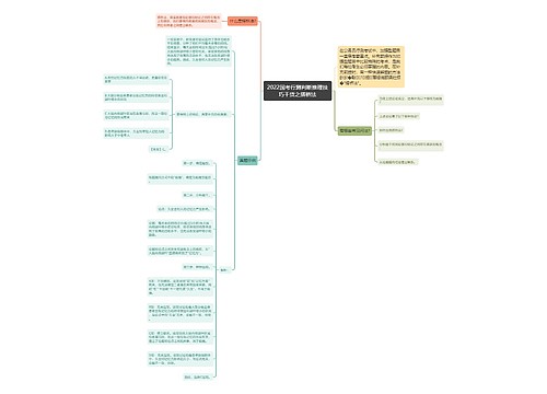 2022国考行测判断推理技巧干货之搭桥法