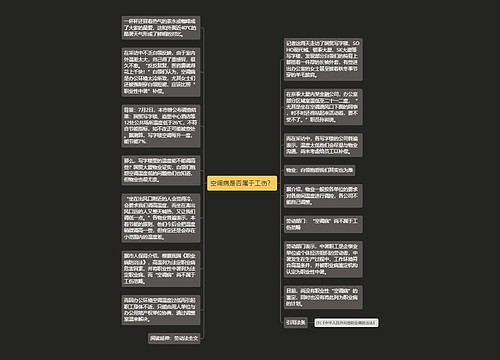 空调病是否属于工伤？