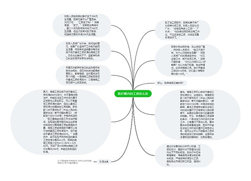 医疗期内的工资怎么发