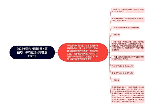 2022年国考行测数量关系技巧：平均数增长率的解题方法