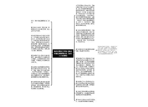 海关总署关于印发《海关外勤经费管理办法（试行）》的通知