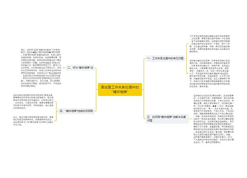 面试里工作关系处理中的“糖衣炮弹”