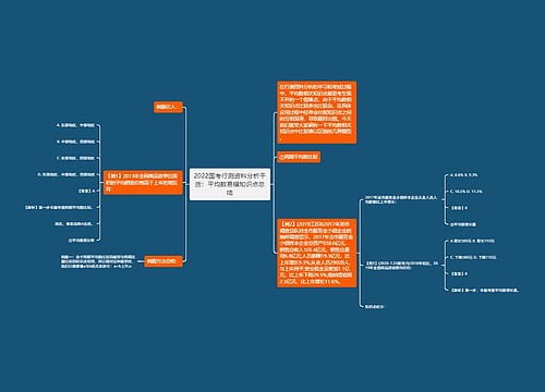2022国考行测资料分析干货：平均数易错知识点总结