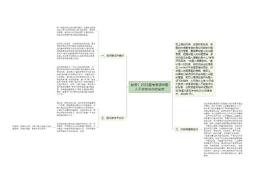 秘密！2022国考言语命题人不会告诉你的秘密