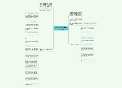 2022国考行测论证推理之认识形式论证