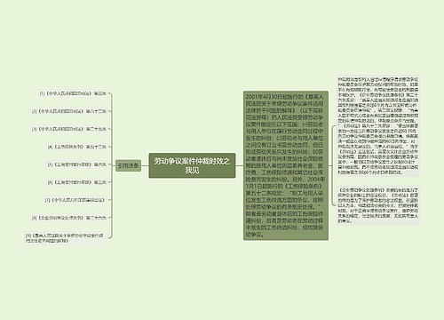 劳动争议案件仲裁时效之我见