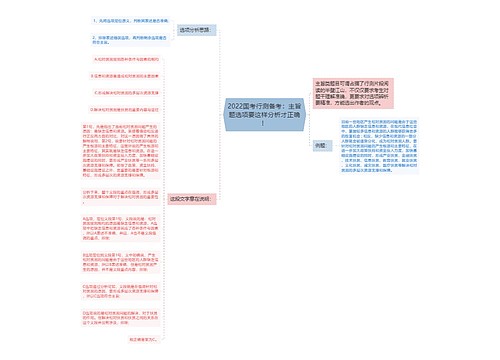 2022国考行测备考：主旨题选项要这样分析才正确！