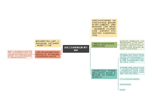 农民工注意保留证据 便于维权