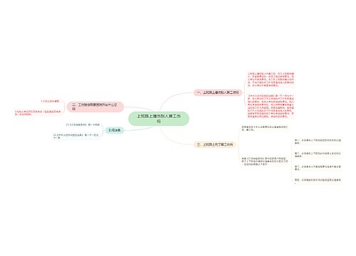 上班路上撞伤别人算工伤吗