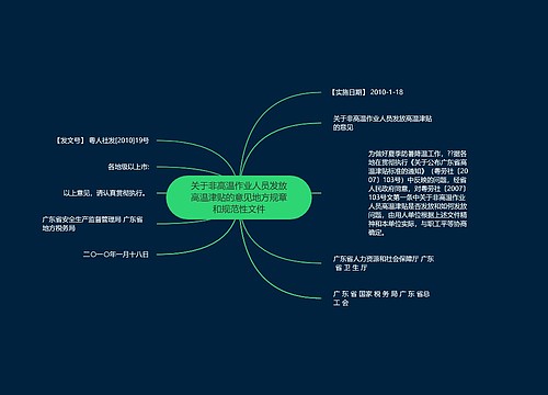 关于非高温作业人员发放高温津贴的意见地方规章和规范性文件