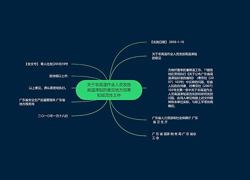 关于非高温作业人员发放高温津贴的意见地方规章和规范性文件