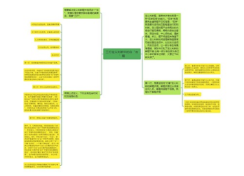 三打定义判断中的白“古”精