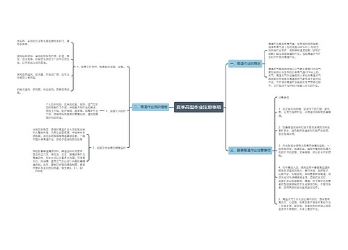 夏季高温作业注意事项