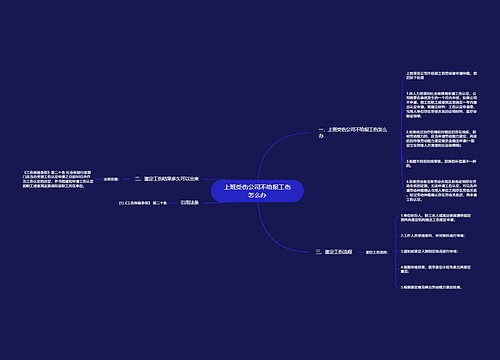 上班受伤公司不给报工伤怎么办