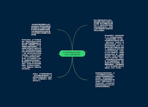 2022国考面试综合指导：职业认知题答题思路