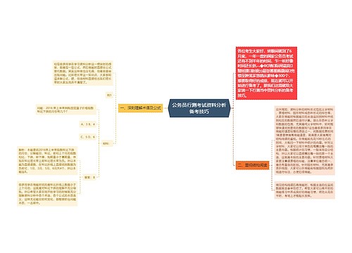 公务员行测考试资料分析备考技巧