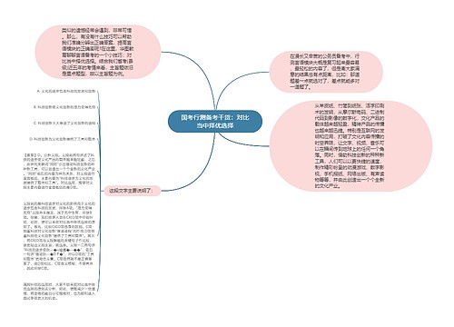 国考行测备考干货：对比当中择优选择