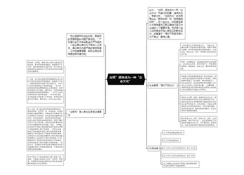 加班”逐渐成为一种“企业文化”