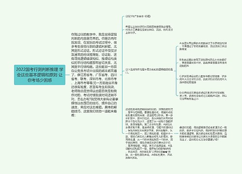 2022国考行测判断推理 学会这些基本逻辑和原则 让你考场少困惑