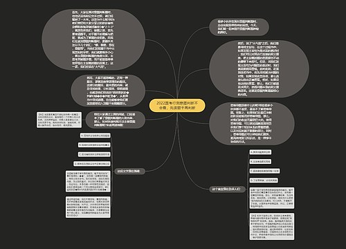 2022国考行测意图判断不会看，先读题干再判断