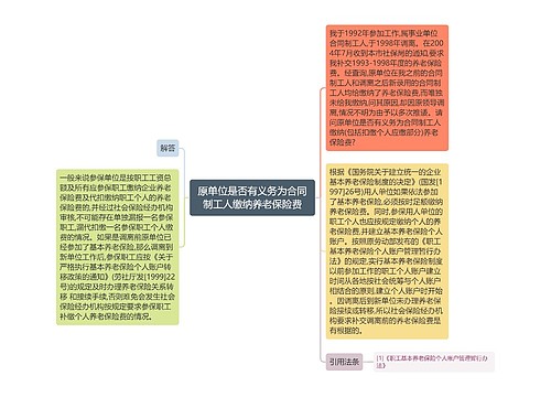 原单位是否有义务为合同制工人缴纳养老保险费