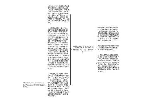 2022年国考申论归纳总结概括题：你“改”的咋样？