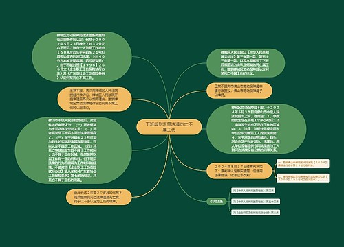 下班后到河里洗澡伤亡不属工伤