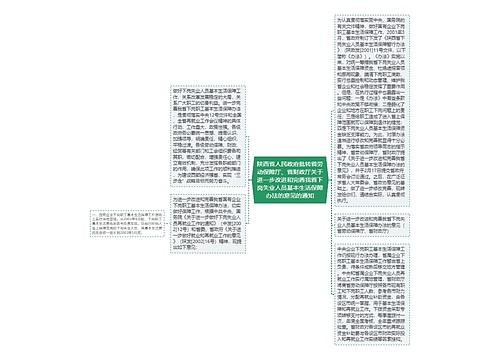 陕西省人民政府批转省劳动保障厅、省财政厅关于进一步改进和完善我省下岗失业人员基本生活保障办法的意见的通知