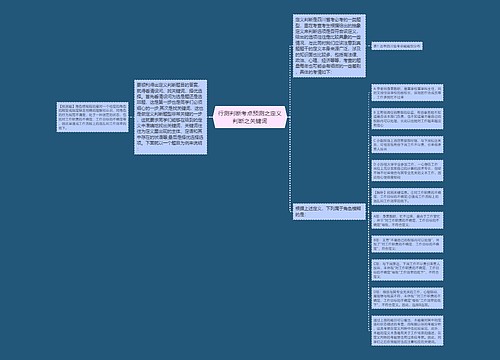 行测判断考点预测之定义判断之关键词