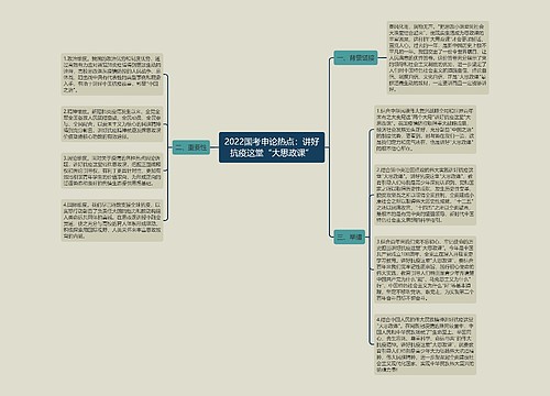 2022国考申论热点：讲好抗疫这堂“大思政课”