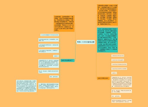 预测一个2022国考试题