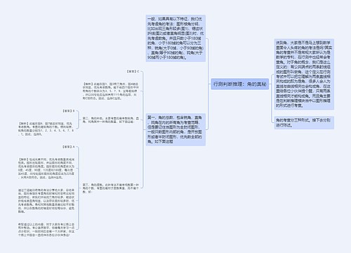 行测判断推理：角的奥秘