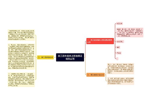 员工因车祸未上班出具证明怎么写