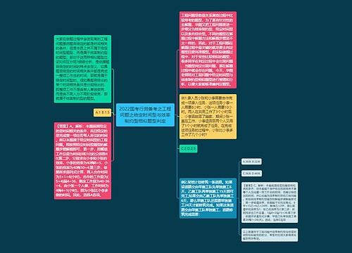 2022国考行测备考之工程问题之给定时间型与效率制约型相似题型判定