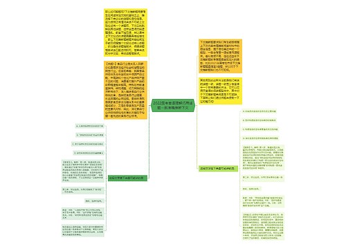 2022国考言语理解巧用话题一致准确推断下文