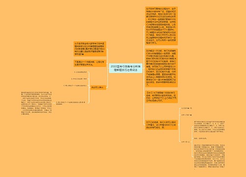 2022国考行测备考分析推理解题技巧之假设法