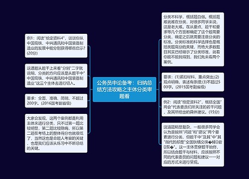 公务员申论备考：归纳总结方法攻略之主体分类审题看