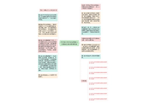 齐齐哈尔市机动车驾驶人交通安全培训教育规定