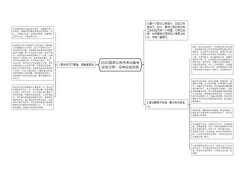 2022国家公务员考试备考经验分享：没有白走的路