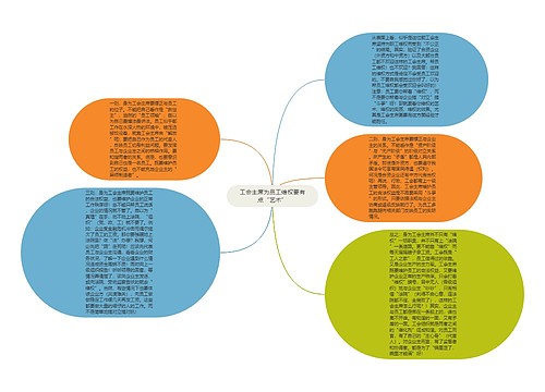 工会主席为员工维权要有点“艺术”