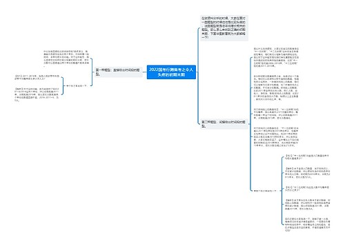 2022国考行测备考之令人头疼的初期末期