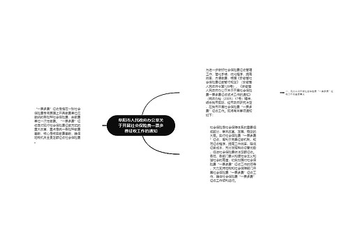 阜阳市人民政府办公室关于开展社会保险费一票多费征收工作的通知