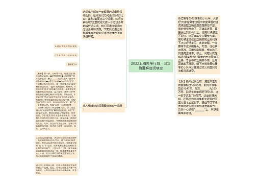 2022上海市考行测：词义侧重解选词填空