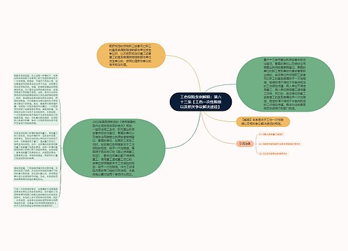 工伤保险条例解释：第六十三条【工伤一次性赔偿以及相关争议解决途径】