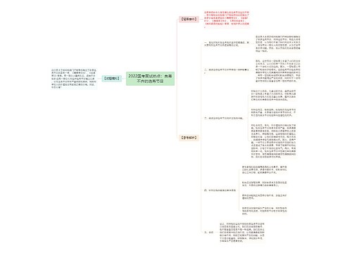 2022国考面试热点：良莠不齐的选秀节目