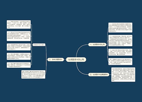 社保医保卡怎么用