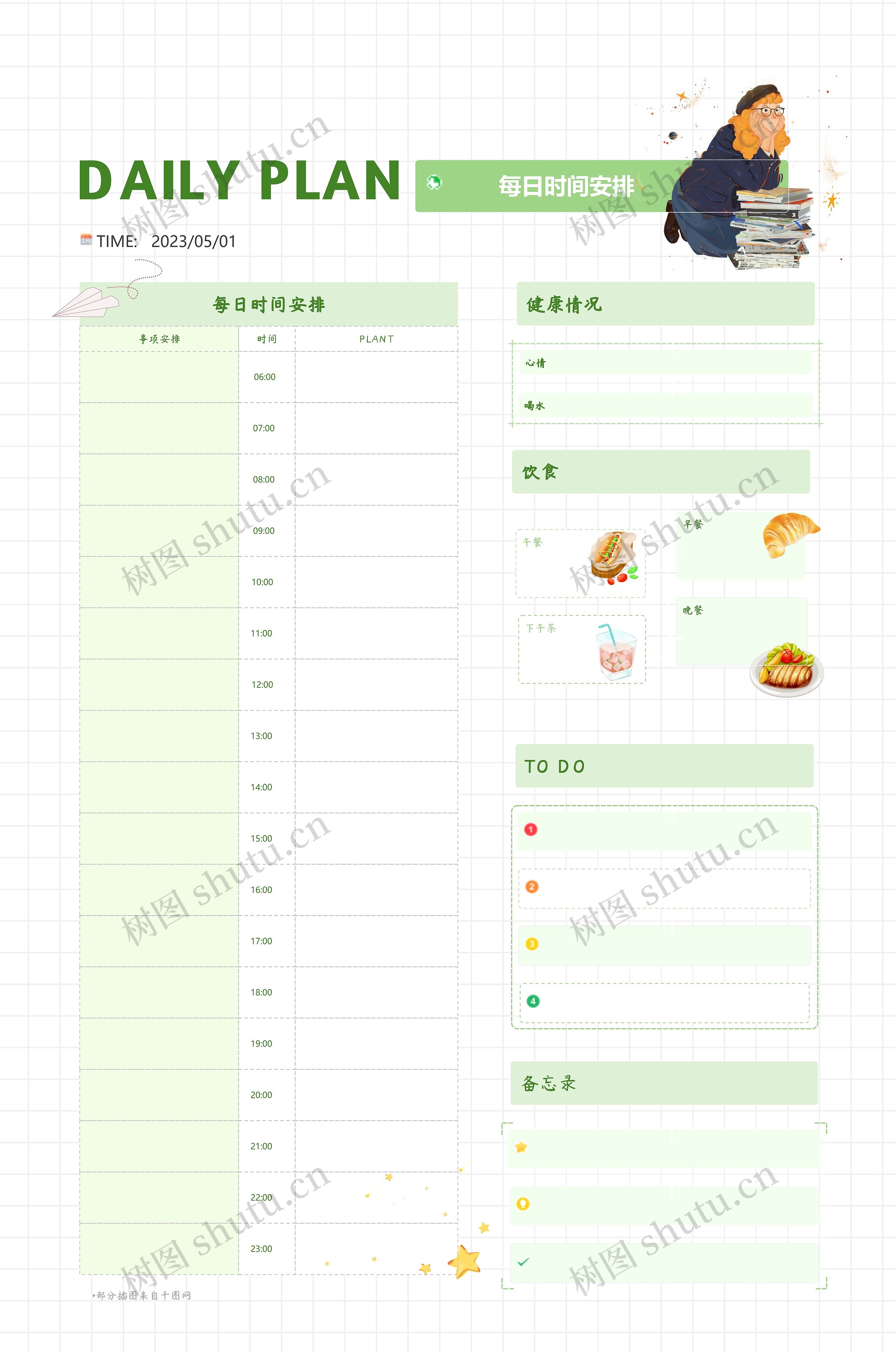 清新可爱每日时间安排计划表格思维导图