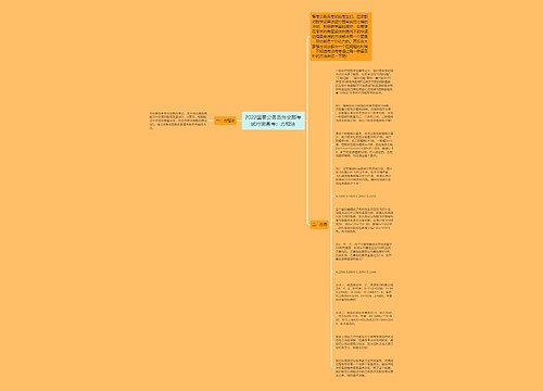 2022国家公务员外交部考试行测备考：方程法