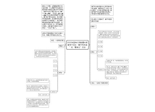 2022年国考行测数量关系备考干货之“最不利构造”的“最有力”方法