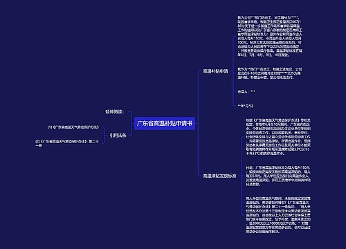 广东省高温补贴申请书